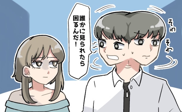 「誰かに見られたら困るんだ!」デート中に人目を気にする彼⇒実は…彼の正体は!?