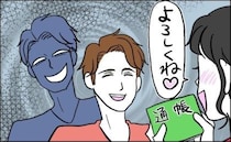 「えっ…！？」結婚直前に気が付いた彼の正体。通帳とクレジットカードを渡してしまい…迎えた結末は