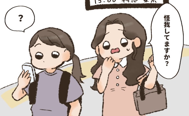 「怪我をされているのでは？」…え？電車から下車した際、見知らぬ女性から声をかけられた理由は