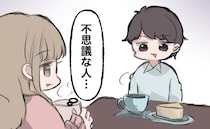 結婚相談所で出会った男性。休日の予定を聞いたら…「ルーレットで…」想定外の返事をされて！？