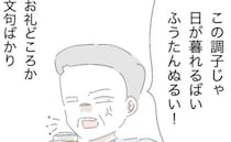 「一歩も動かず文句ばっかり」義実家での驚愕光景に絶句！女性だけがこき使われて…＜モラ夫から脱却＞