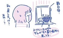 「恐怖のザル！？」捨てたいのにいつの間にか元の置き場所に戻っているワケは