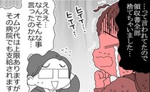 生活保護対象だったのに「領収書、捨てちゃった…」大ショック！＜預金資産ゼロの父が倒れた話＞