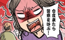 「警察呼びますよ！」工事音をわが家の騒音と決めつけ怒鳴る階下の住人。ついに反撃した結果【体験談】