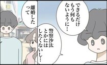 「警察沙汰にはしたくない」元カノから逃れるために彼がしたのは＜ドロドロ婚活＞