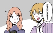 「一旦、払ってもらっていい？」ランチデートで抱いた違和感。その後カフェに誘うと…衝撃のひと言