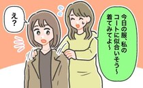 「私のコート着てみて～」緊急事態に気づいていない友人。周囲にバレないよう伝えるには！？考えた結果