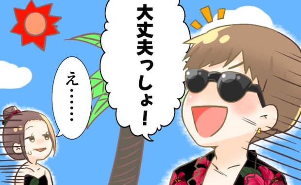 「働けば大丈夫でしょ！」沖縄旅行で無計画に豪遊する彼氏。合計金額を見た私は青ざめ！？