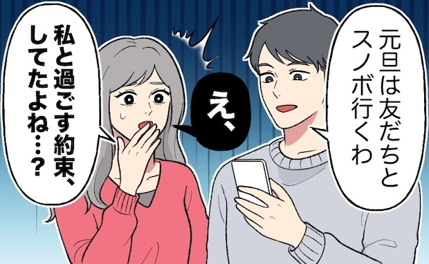 「俺の勝手だろ」え、私との約束は？事前の約束を反故にした彼に…私がしたささやかな反撃