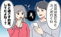 「俺の勝手だろ」え、私との約束は？事前の約束を反故にした彼に…私がしたささやかな反撃