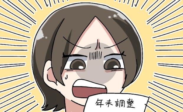 「えっ！？なんで！？」ふいに目に入った彼の年末調整の書類…住所の欄を見て気が付いたまさかの事実