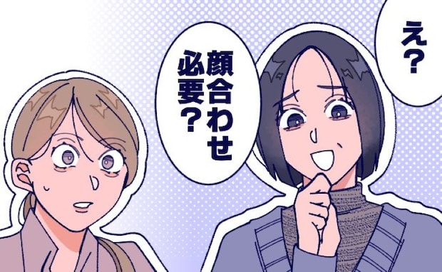 義母「それ、必要？」え…？顔合わせの日程を組もうとした私。義母の衝撃発言にビックリ！結末は…
