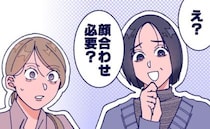 義母「それ、必要？」え…？顔合わせの日程を組もうとした私。義母の衝撃発言にビックリ！結末は…