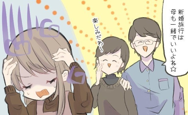 「えっ…!?」1年記念日の旅行をキャンセル?!彼「だって」まさかの理由は彼ママに…?