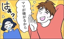 「えっ…！？」1年記念日の旅行をキャンセル？！彼「だって」まさかの理由は彼ママに…？