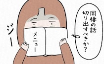 「彼氏に確認するべき？」結婚のワードが重すぎる！悩んだ結果！？＜7年ぶりの再会＞