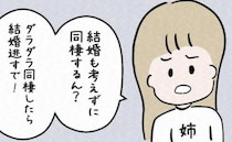 「そんなことしたら婚期逃すで！」思わずギクッとした姉の鋭い指摘とは＜7年ぶりの再会＞