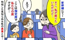「私が座りたいんだけど」え？指定席ですけど？新幹線で年配女性に声をかけられ→判明した真意にあ然