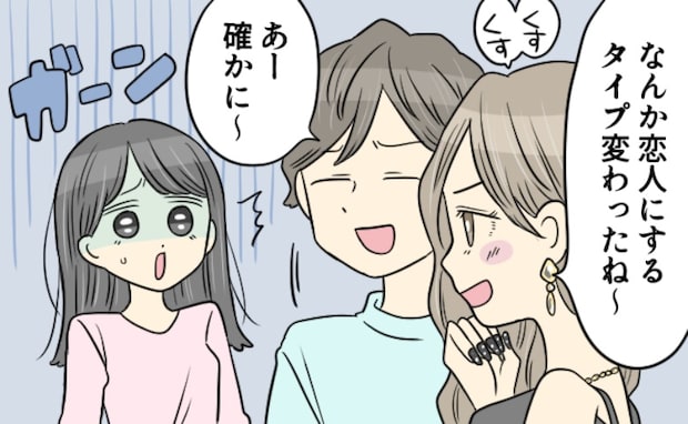 「恋人、顔で選ばなくなったねｗ」私の前で笑う彼の友人。絶句する私に…彼からまさかの追撃が？