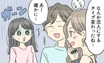 「恋人、顔で選ばなくなったねｗ」私の前で笑う彼の友人。絶句する私に…彼からまさかの追撃が？