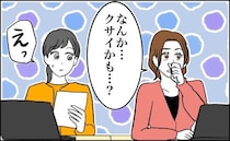 「クサイかも…」隣の同僚がポツリ。何のニオイ？「あ、もしかして…」異臭の正体に気づいた私は…