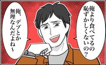 「俺、デブとか無理ｗ」回転寿司屋で私が食べた皿の数を見て笑う彼…無神経すぎる彼に反撃したら