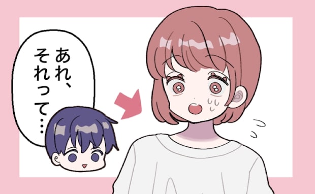 「気が付かないと思ってた？」バレてしまった私の秘密。慌てる私に彼が放ったひと言とは