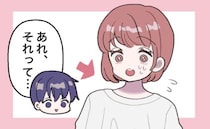 「気が付かないと思ってた？」バレてしまった私の秘密。慌てる私に彼が放ったひと言とは