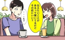 「私も話がある」もしかして…♡意中の彼女に告白を決意。ところが…彼女の発言で知った事実は