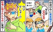 「くさっ」砂場で遊んでいると異臭が！何もないのに、なぜ？→掘り進めた結果、驚きのものが出てきて…