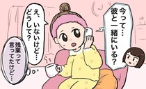「あなたの彼氏が…」友人からの不穏な電話に絶句。友人から送られてきた写真に写っていたのは