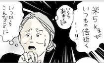 「人間は節約！」こんなご時世だけど…娘や孫に何より大切にしてほしいものは＜五十路日和＞