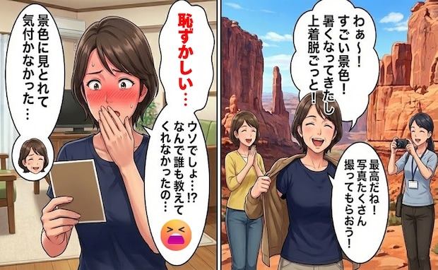 「ちょっと教えてよ…」海外の絶景で上着を脱いだ私。帰国後に写真を見て赤面したワケ【体験談】