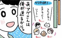 「俺が送るから」友達同士でカラオケへ→そこで彼がまさかの宣言？！＜カラオケで彼氏＞