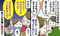 「小銭なくて」毎回義母に言われ立て替えていると…⇒息子「ねぇ！今日もママが払うの？」すると義母は