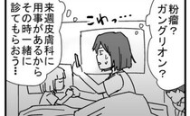 「ガングリオン？粉瘤？」ワンオペ風呂だから気付かなかった自分の体の変化＜できもの摘出＞