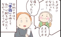 「痛くなかった？」黙って粉瘤の手術を受けていた母。術後の経過は