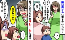 引っ越し先のアパートの隣人「話があるんだけど」親ではなく息子に直接クレーム！その内容は？