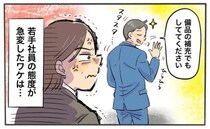 「PCも使えない」見下す年下社員。海外客のトラブルで露呈した実力差に態度が急変したワケ【体験談】