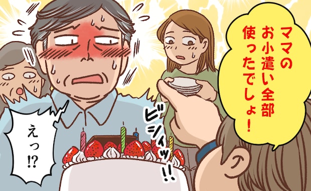 「ママのお小遣い、全部使ったでしょ」孫の誕生日に起きた無邪気な暴露に家族が爆笑したワケ【体験談】