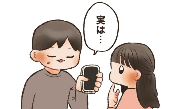 「実は…」僕が隠していた秘密。ついに彼女に打ち明けるときが⇒予想外の反応にビックリ