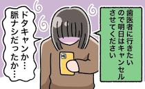 「またドタキャン…？」28歳、婚活惨敗中の私。もう諦めようと思ったときに出会った彼は…