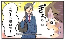 「スカート脱いで！！」えっ何！？帰宅した私を見るなり母が慌てて…恐る恐る確認した結果