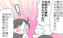 「出棺から参列できる！？」コロナ禍、葬儀会社と援護課にまたも感謝＜預金資産ゼロの父が倒れた話＞