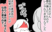 「おそらく要介護度は上がるでしょう」手続き1つに実感…つらさも倍増＜預金資産ゼロの父が倒れた話＞