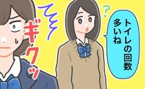「トイレの回数多いね」友人の言葉にドキッ。私が休み時間のたびに何度もトイレに行っていた理由は