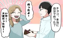 「本当に手作り？」渡したチョコを食べた彼から鋭い質問。「本当だよ～！」ごまかしたけれど実は…