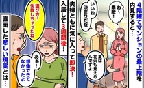「そんな」夫婦ともに気に入って即決した屋上付きマンション → 入居3週間で直面した悲しい現実とは