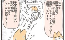 「夜中に起きるほどの出血」後悔とともに10年前の私に言いたいこと＜子宮全摘＞