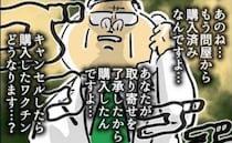 「購入済みなんですよ…」ワクチンの予約キャンセル電話で冷や汗＜帯状疱疹ワクチン＞